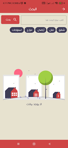 الشريف للعقارات Screenshot