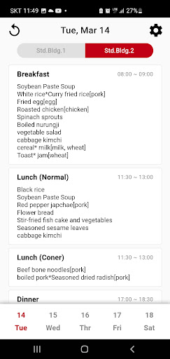 Android application 밥인지 screenshort