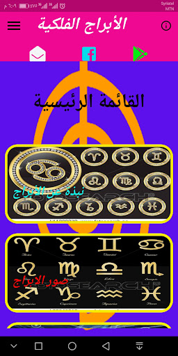 Android application علم الابراج : توقعات فلك يومية screenshort