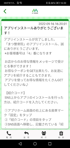 まつ整骨院 Screen 2