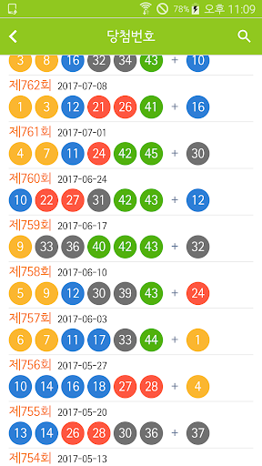 로또 도우미 Screen 2