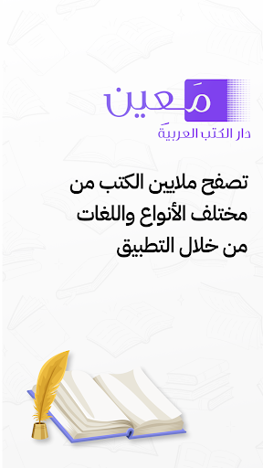 معين دار الكتب - Maaein screenshot 7