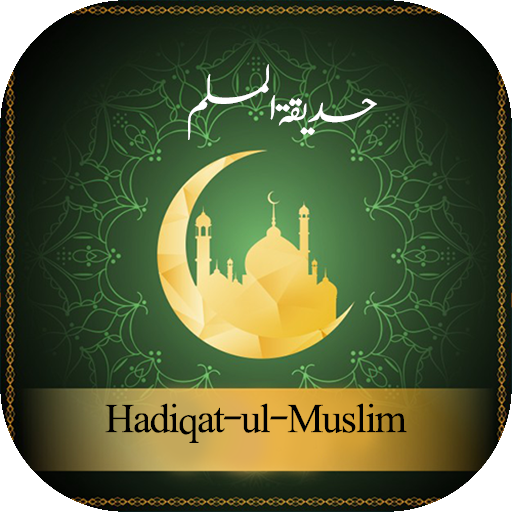 Hadiqat Ul Muslim حدیقة المسلم logo