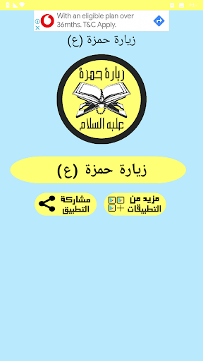 زيارة حمزة (ع) عم النبي محمد ص Screen 2