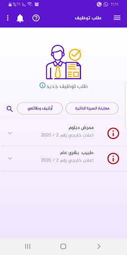 ديوان الموظفين العام - فلسطين Screen 3