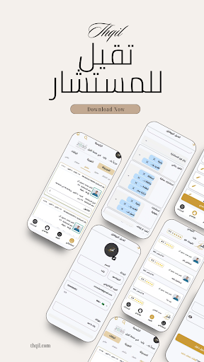 ثقيل للمستشار Screen 3