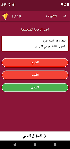 البلاغة التفاعلية Screen 2