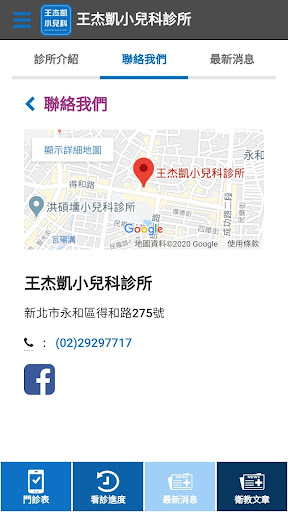 王杰凱小兒科 Screen 3