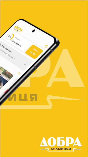 Добра Крамниця Screen 2