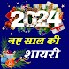 Happy New Year Shayari 2024 - Androidアプリ