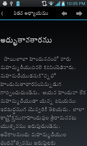 Android application Saibaba Charitra screenshort