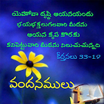Cover Image of Download Daily Bible Prayer Quotes Telugu 1.0 APK
