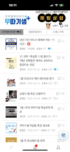 무따기샘 Screen 3