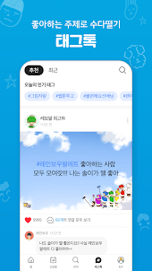 만화경 - 요일별 웹툰, 온라인 만화책방