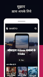 Seekho - Short learning videos (Made in India) 1.8.43 APK screenshots 3