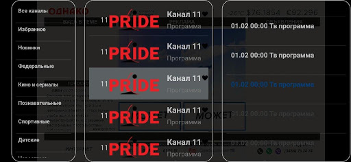 PRIDE IPTV PLAYER Screen 2