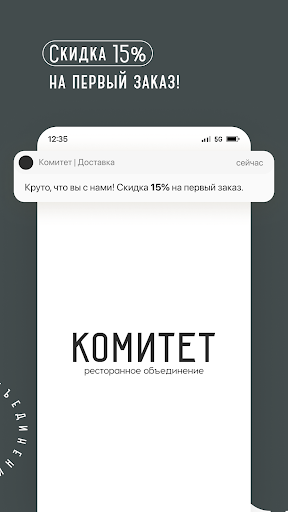 Android application Комитет | Доставка еды screenshort