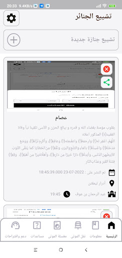 تشييع الجنائز Screen 2