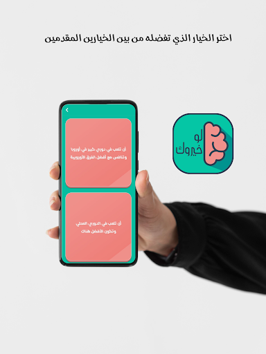 لو خيروك Screen 3