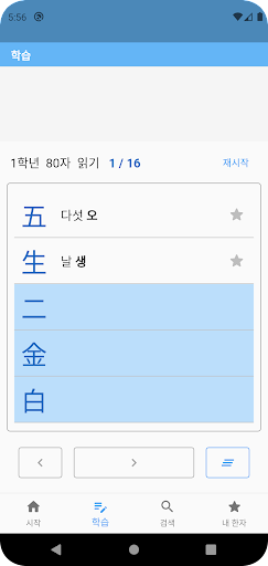 Android application 일본어 상용한자 외우기 (한자 암기) screenshort