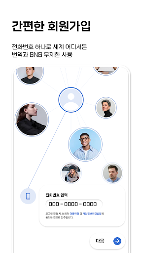 레디세이 ReadySay : 외국어 통역 글로벌 SNS Screen 3
