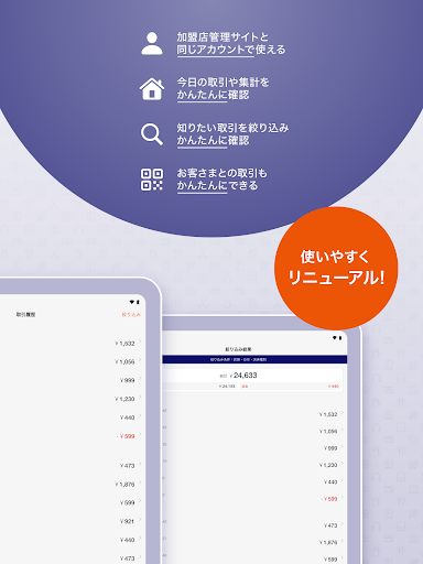 【お店用】au PAY for BIZ screenshot 8