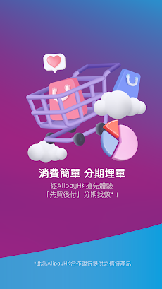 AlipayHK (支付寶香港)のおすすめ画像3
