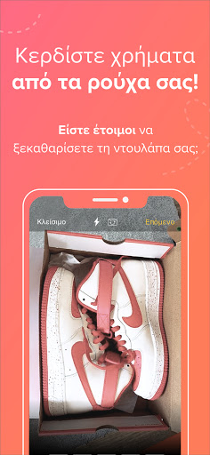 Android application Gardrops - Η μόδα των μεταχειρ screenshort