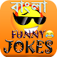 বাংলা--Bangla Funny Jokes Download on Windows