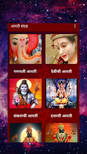आरती संग्रह - Aarti Sangrah Screen 2