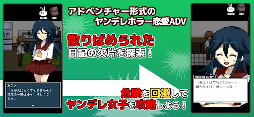 ヤンデレコレクション Screen 2