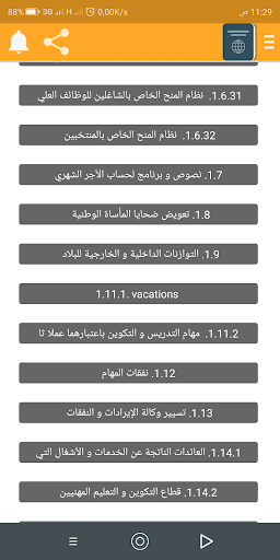 الورتيلاني2 للتسيير المالي Screen 3