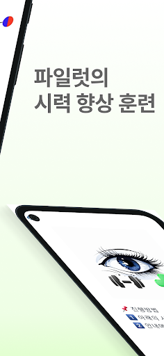 시력향상운동 - 눈운동, 시력향상, 시력, 안구 Screen 3