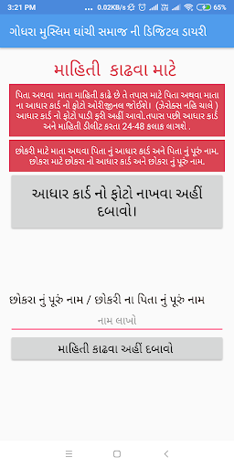 Godhra Muslim Samaj Mahiti Dig