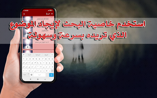 الحياة بعد الموت وحقائق البرزخ Screen 3