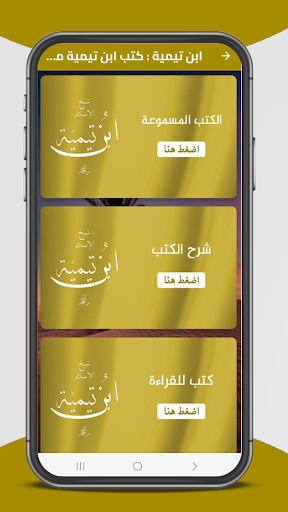 Android application كتب ابن تيمية مسموعة : mp3 screenshort