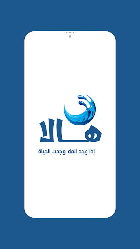 Android application هالا screenshort