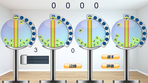 宝くじ機 ナンバーズ 4 Screen 2