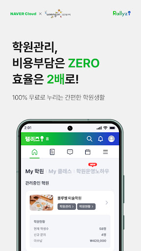Android application 랠리즈(Rallyz) – 간편한 학원생활 플랫폼 screenshort