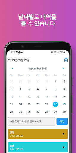 멀티스톱워치 Screen 2