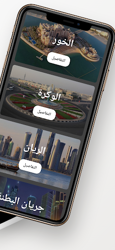 طقس قطر Screen 2