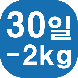 Icon image 30일 -2kg
