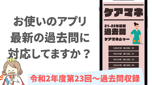 Android application ケアマネ　2022年版　過去問　ケアマネージャー　解説付き screenshort