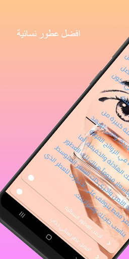 العطور النسائية الشامل Screen 2