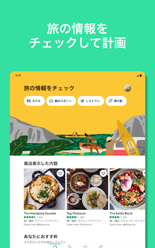 Tripadvisor： 旅の計画・予約