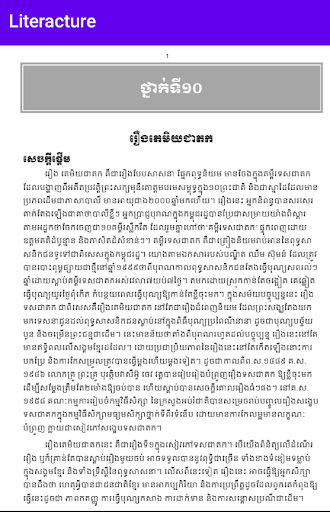 អាន អក្សរសិល៏្បខ្មែរ Screen 2