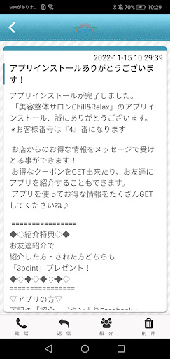 美容整体サロン　Chill&Relax Screen 2