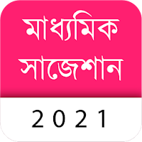 Madhyamik Suggestion 2021 WBBSE