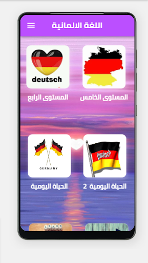 Android application اللغة الالمانية screenshort
