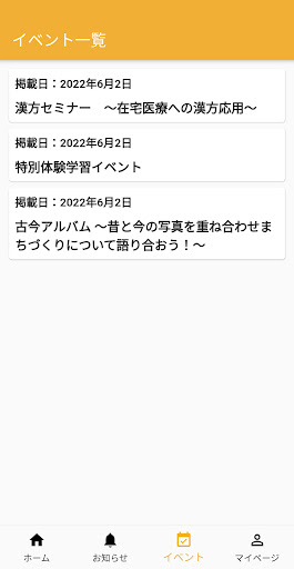 はちのへ共生大学 Screen 3